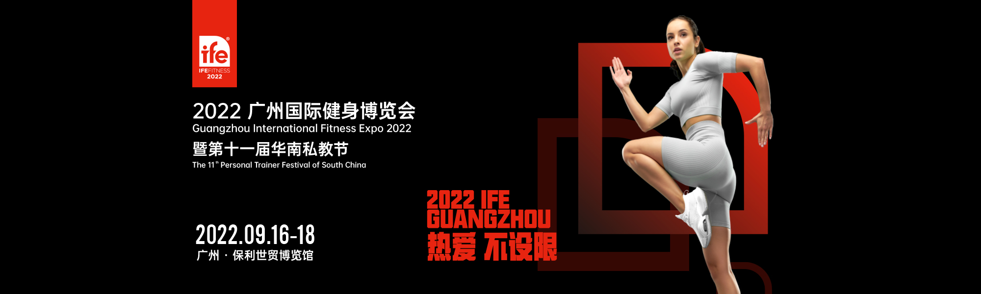 广州国际健身博览会